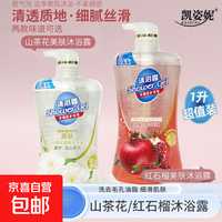凯姿妮 红石榴山茶花沐浴露 1L*1瓶