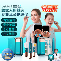 Bebird 3 Ultra可视掏耳勺蜂鸟挖耳勺工具5G版2K超清耳朵护理仪价格保护