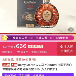 人头马 Remy Martin人头马XO700ml法国干邑白兰地原装洋酒海外版有盒有码