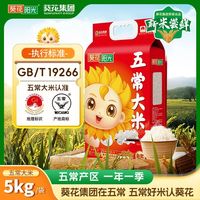 百亿补贴、今日必买：葵花阳光 五常大米5KG稻花香二号
