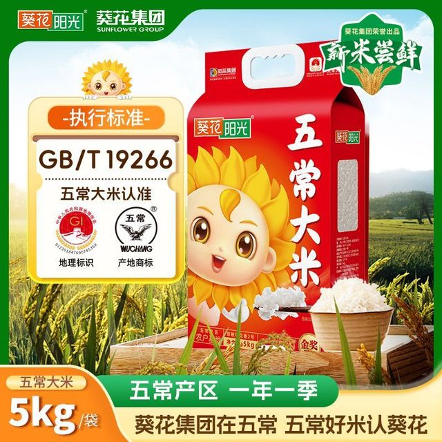 今日必买：葵花阳光 五常大米5KG稻花香二号