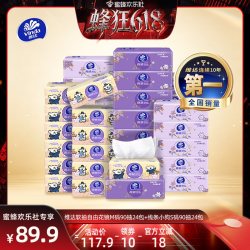 维达 棉韧系列 抽纸 3层90抽24包+3层90抽24包(195*133mm)