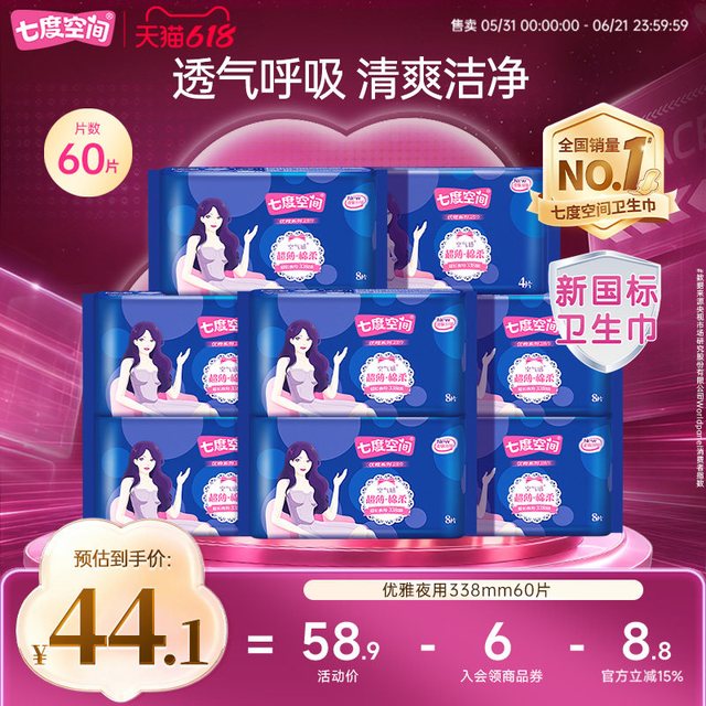 七度空间 优雅系列姨妈巾卫生巾338夜用组合装40片整箱实惠装官网