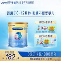 美赞臣 无乳糖奶粉0-12月乳糖不耐受宝宝婴儿腹泻期适用 400g*1罐