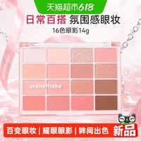 WAKEMAKE 16色眼影盘大地色日常淡妆多色系卧蚕韩国oliveyou