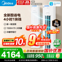 美的 酷省电PRO柜机 3匹一级能效省电变频纯铜管冷暖除湿 家用客厅柜机圆柱立柜落地式空调 酷省电Pro 3匹