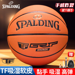 斯伯丁 经典掌控系列 成人篮球 7号 77-870YREV1