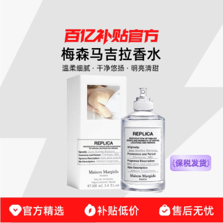 Maison Margiela 梅森马吉拉香水100ml周末花香调
