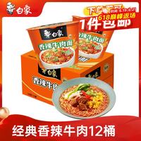 白象 经典香辣牛肉面 106g*12桶