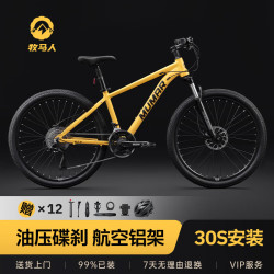 牧马人 M26山地自行车成年人铝合金油压碟刹禧玛诺青少年学生男女单赛车 跃峰黄 26寸