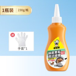 老管家 锅底黑啫喱-A 强力去污清洁剂 1瓶装 适用厨房