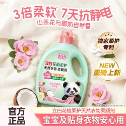 立白 花植柔顺剂s 衣物柔顺剂 3.8kg 山茶花与椰奶自然香