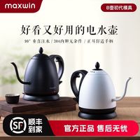 马威 长嘴电热水壶泡茶专用烧水壶手冲咖啡B壶304不锈钢煮开水