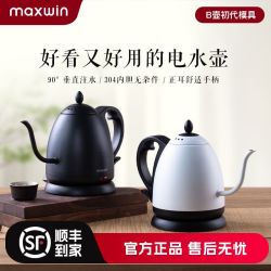 马威 长嘴电热水壶泡茶专用烧水壶手冲咖啡B壶304不锈钢煮开水