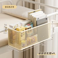 喜家家 奶白-大号 宿舍床头置物架 床边挂篮 上铺神器