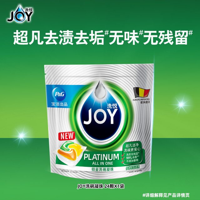今日必买：JOY 铂金系列 洗碗机专用洗碗凝珠