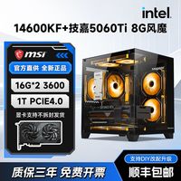 微星 RTX 5060 Ti + i5-12400F 台式组装电脑