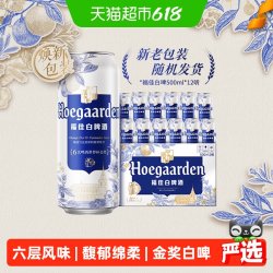 福佳 比利时风味白啤酒 500ml*12听