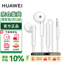 华为 AM115 标准版 入耳式有线耳机 白色