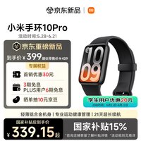 小米 10 Pro 标准版 智能手环 黑色 TPU