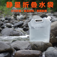 静星 户外折叠水杯 5L