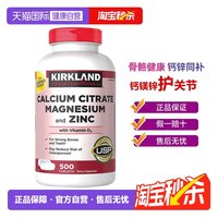 移动端、今日必买：科克兰 美国Kirkland柯克兰维生素D3成年人补钙 500粒 柠檬酸钙镁锌
