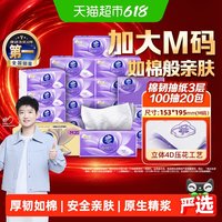 移动端：维达 棉韧立体美系列 抽纸