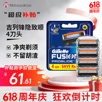 吉列 锋隐致顺刀头 4刀头