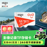 爱国者 高速读写 MicroSD存储卡  64GB