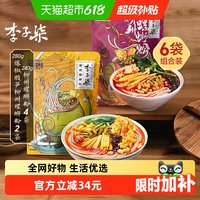 移动端：李子柒 方便速食 螺蛳粉