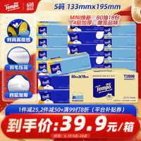 得宝 mini系列 小雏菊抽纸 4层*80抽*18包(195*133mm)