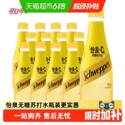 可口可乐 Schweppes怡泉苏打水气泡水原味柠檬味400ml组合装 原味*6瓶+C柠檬味*6瓶