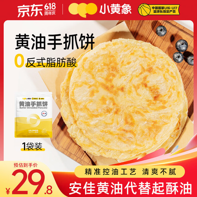 今日必买：小黄象 黄油手抓饼儿童早餐食品原味手抓饼 1kg（10片