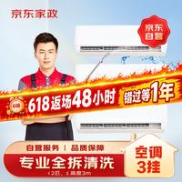 京东 140℃高温蒸汽消毒 空调挂机