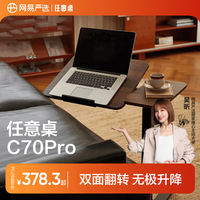 网易严选 任意桌C70pro 床边桌升降桌电脑桌边几小桌子 双面旋转材质升级