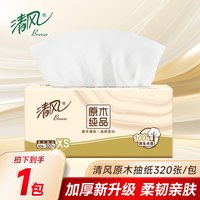 清风 原木纯品抽纸 4层80抽3包(170*120mm)