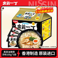 出前一丁 方便面 黑蒜油猪骨汤味 100g*5袋
