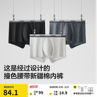 蕉内 银皮301S男士内裤纯棉7A抗菌撞色腰带运动透气防夹臀平角短裤3件 渐变黑腰 3条 2XL
