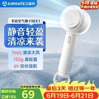 艾美特 超长续航 手持风扇