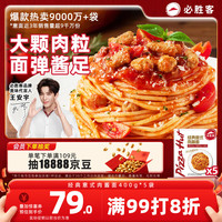 必胜客 经典意式肉酱面 400g*5袋