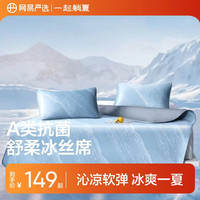 网易严选 冰丝席夏季家用凉席用品水波纹冰丝席床单床笠 25水波蓝-床单款 180cm*200cm