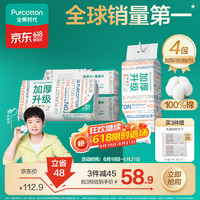 全棉时代 洗脸巾 80抽/包*4加厚抽取悬挂两用一次性20*20cm 平放或悬挂 1层 80抽*4包