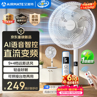 艾美特 SRD131 语音控制 电风扇