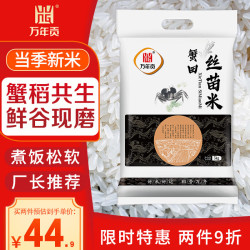 万年贡 蟹田丝苗米 5kg
