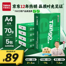 天章 新绿天章 A4复印纸 70g 500张/包*5包