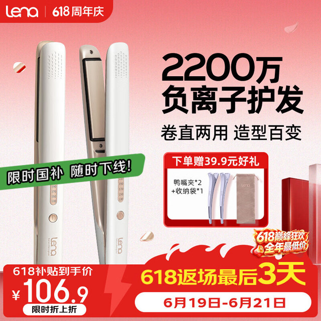 Lena LN-508 卷发棒 金色