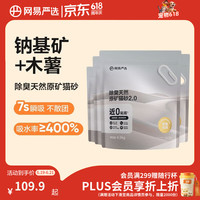 网易严选 猫砂矿砂活性炭除臭无尘原矿石混合膨润土天然矿物质 4.5kg*4袋