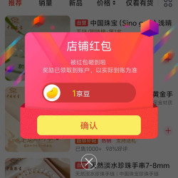 京东 中国珠宝 关注有礼领京豆