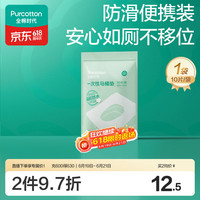全棉时代 一次性马桶垫产妇孕妇可用旅行便携防水独立装10片袋
