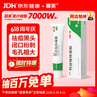 丽芙 去黑头 阿达帕林凝胶  1盒装
